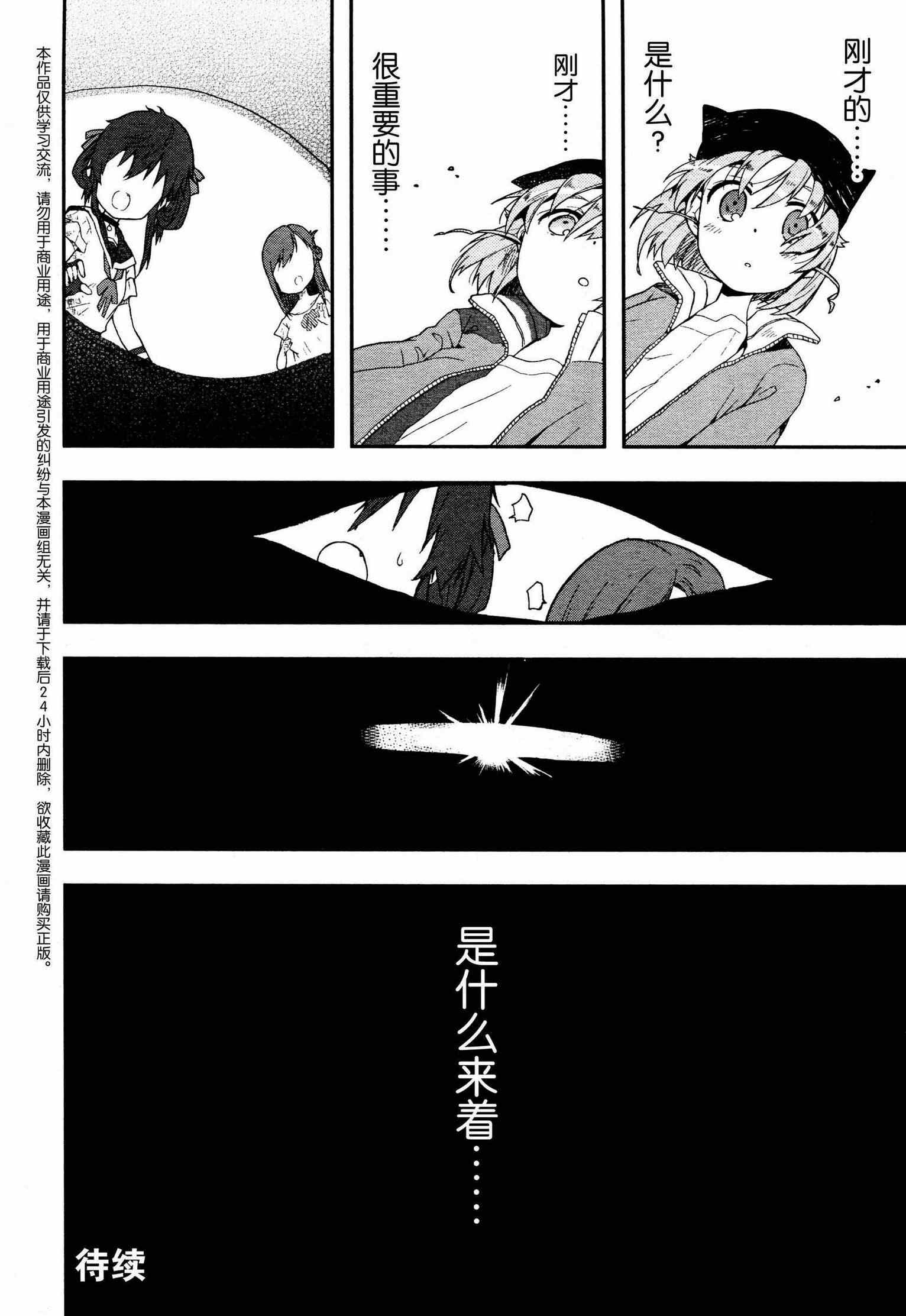 《学园孤岛》漫画最新章节第5话免费下拉式在线观看章节第【30】张图片