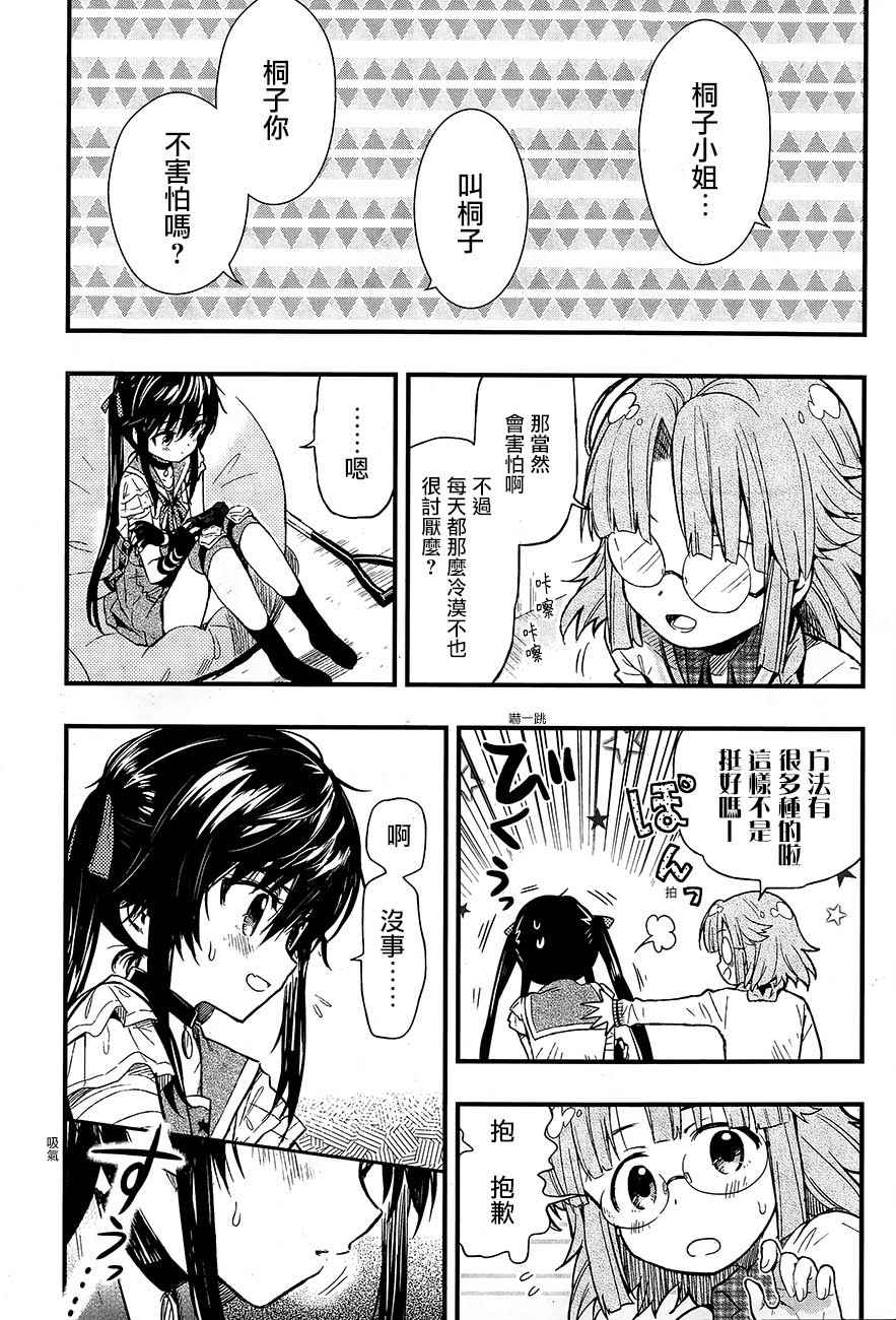 《学园孤岛》漫画最新章节第40话免费下拉式在线观看章节第【22】张图片