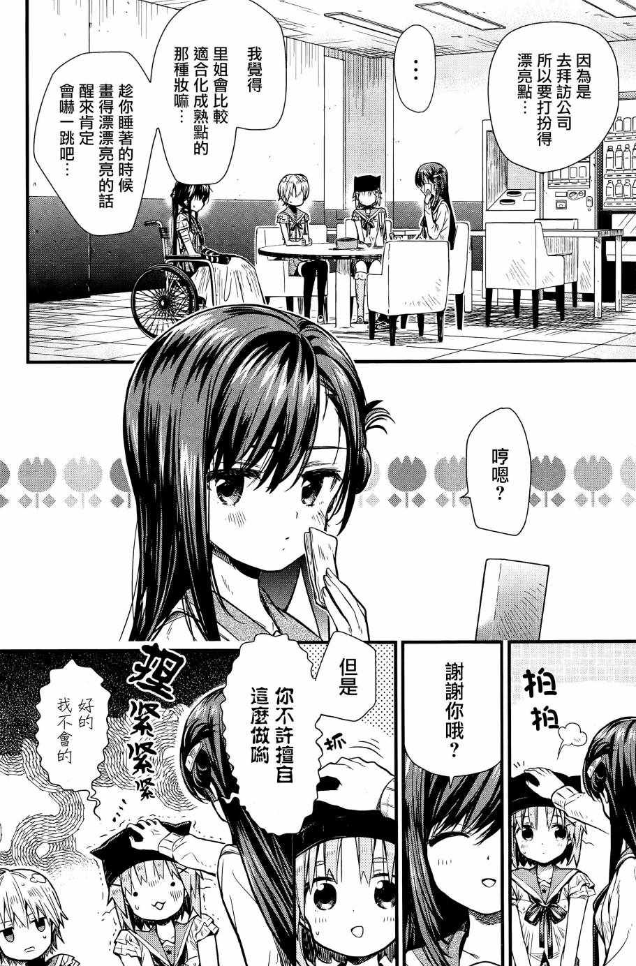 《学园孤岛》漫画最新章节第60话免费下拉式在线观看章节第【5】张图片