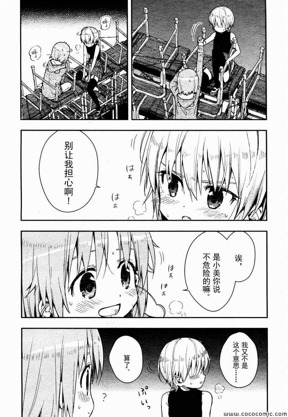 《学园孤岛》漫画最新章节第16话免费下拉式在线观看章节第【17】张图片