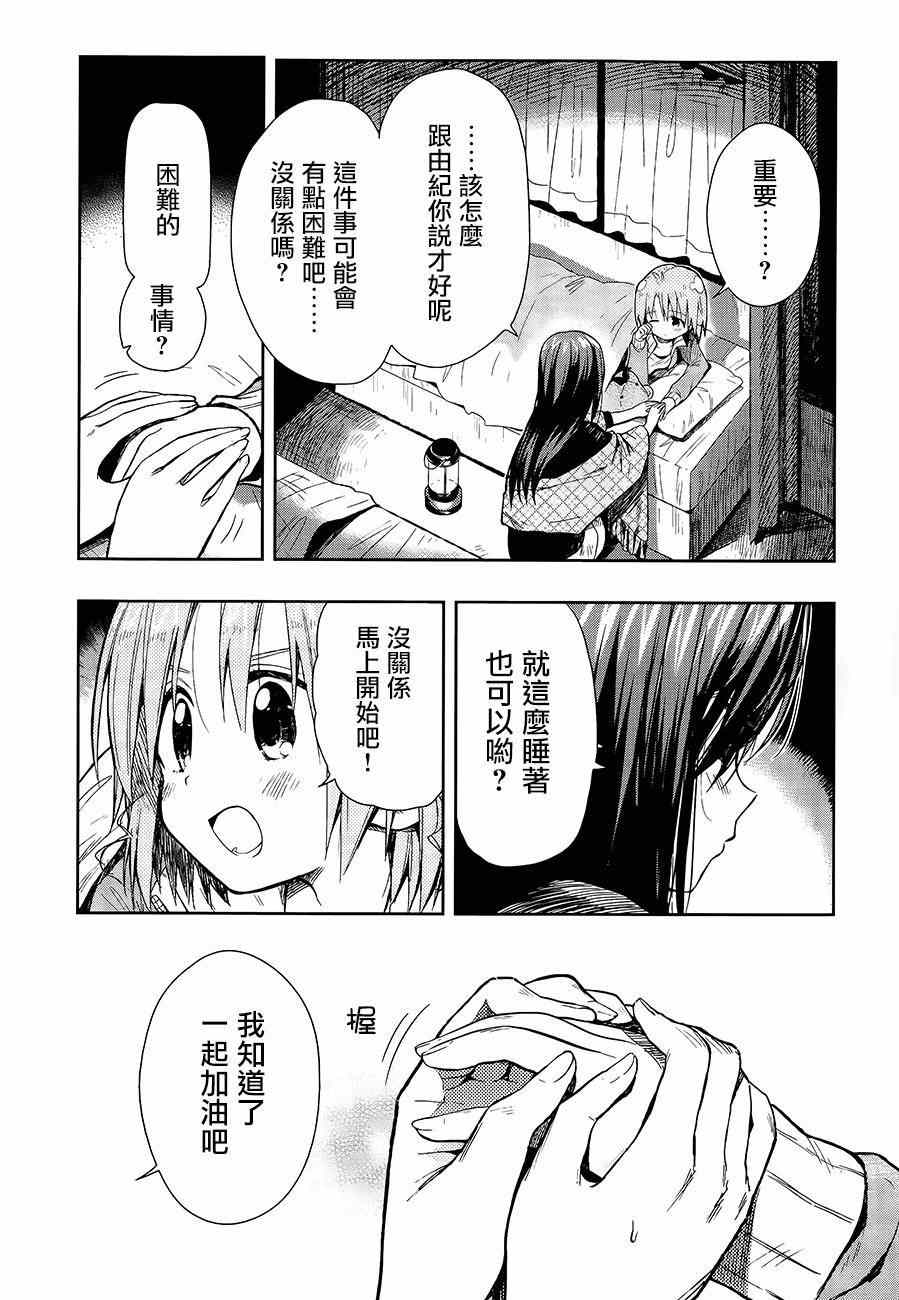 《学园孤岛》漫画最新章节第35话免费下拉式在线观看章节第【3】张图片