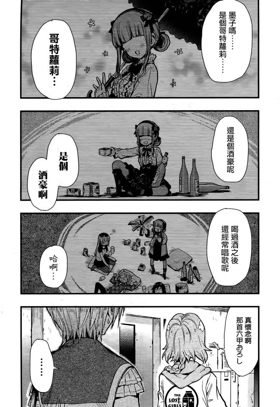 《学园孤岛》漫画最新章节第43话免费下拉式在线观看章节第【15】张图片