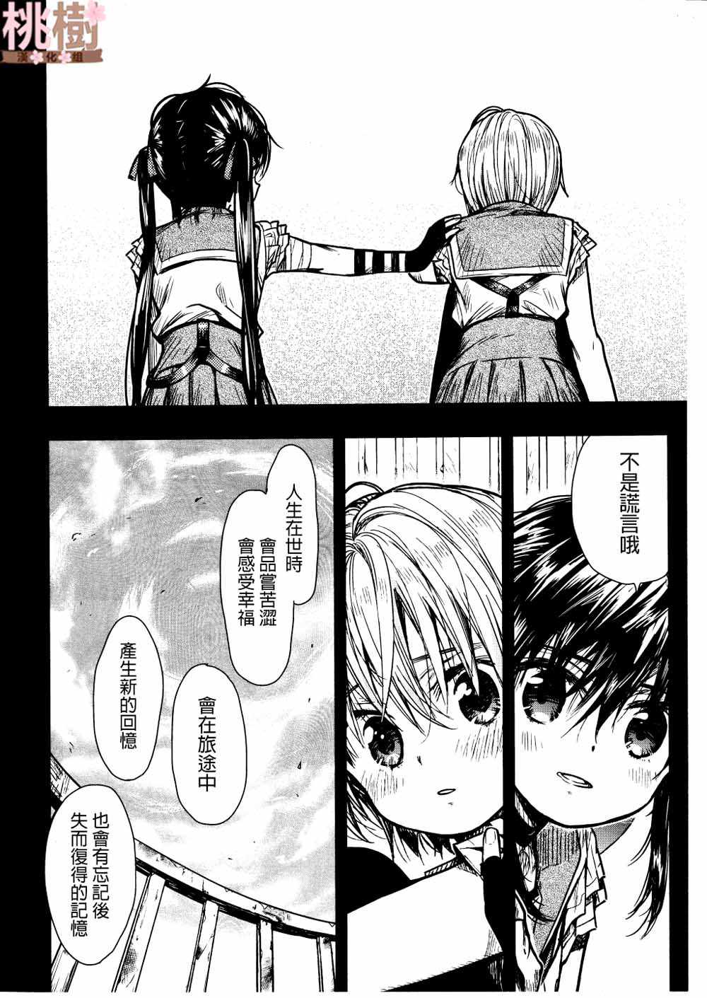 《学园孤岛》漫画最新章节第75话免费下拉式在线观看章节第【12】张图片