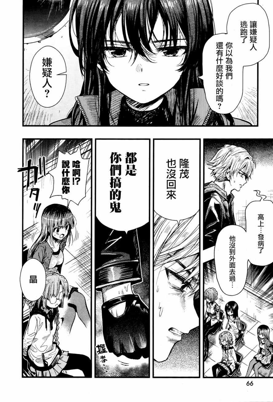 《学园孤岛》漫画最新章节第50话免费下拉式在线观看章节第【3】张图片