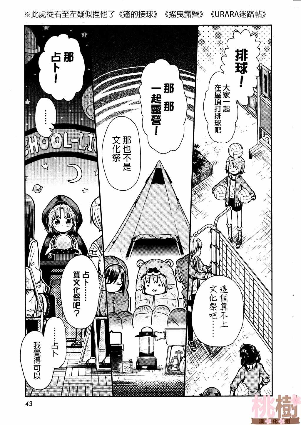 《学园孤岛》漫画最新章节第73话免费下拉式在线观看章节第【13】张图片