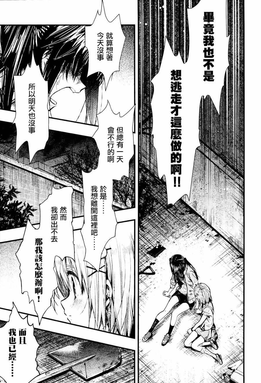 《学园孤岛》漫画最新章节第52话免费下拉式在线观看章节第【25】张图片