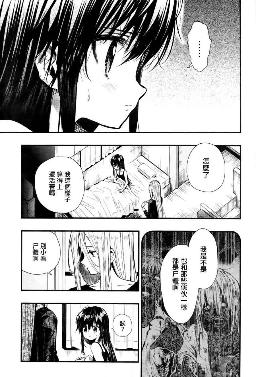 《学园孤岛》漫画最新章节第59话免费下拉式在线观看章节第【5】张图片