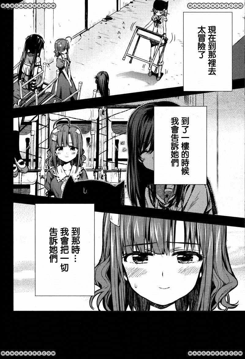 《学园孤岛》漫画最新章节第22话免费下拉式在线观看章节第【14】张图片