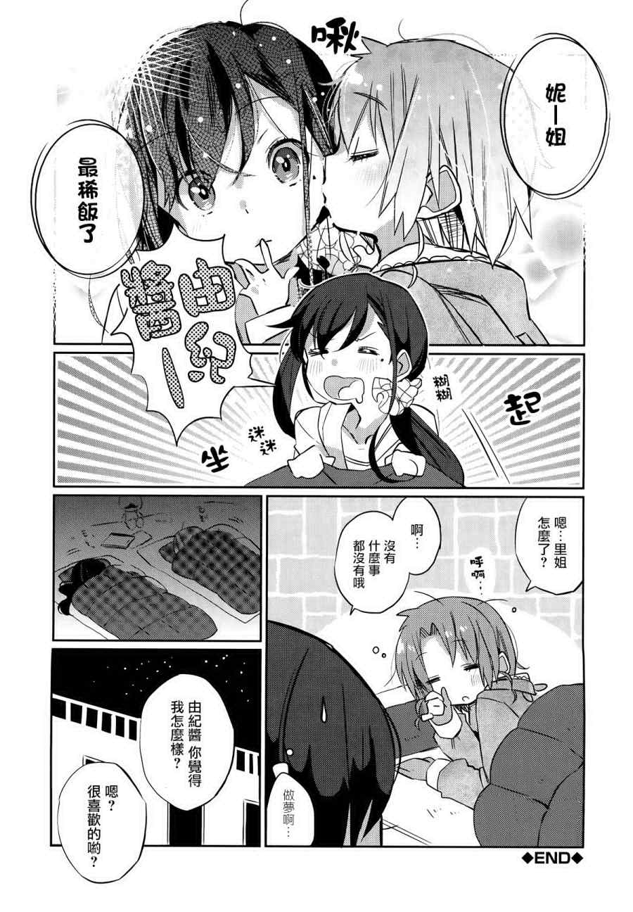 《学园孤岛》漫画最新章节官方同人合集后篇免费下拉式在线观看章节第【35】张图片