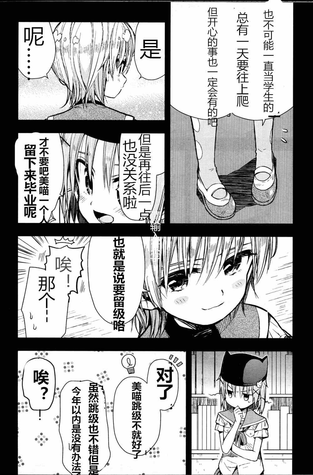 《学园孤岛》漫画最新章节第25话免费下拉式在线观看章节第【22】张图片