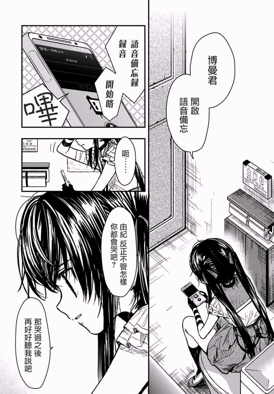 《学园孤岛》漫画最新章节第66话免费下拉式在线观看章节第【2】张图片