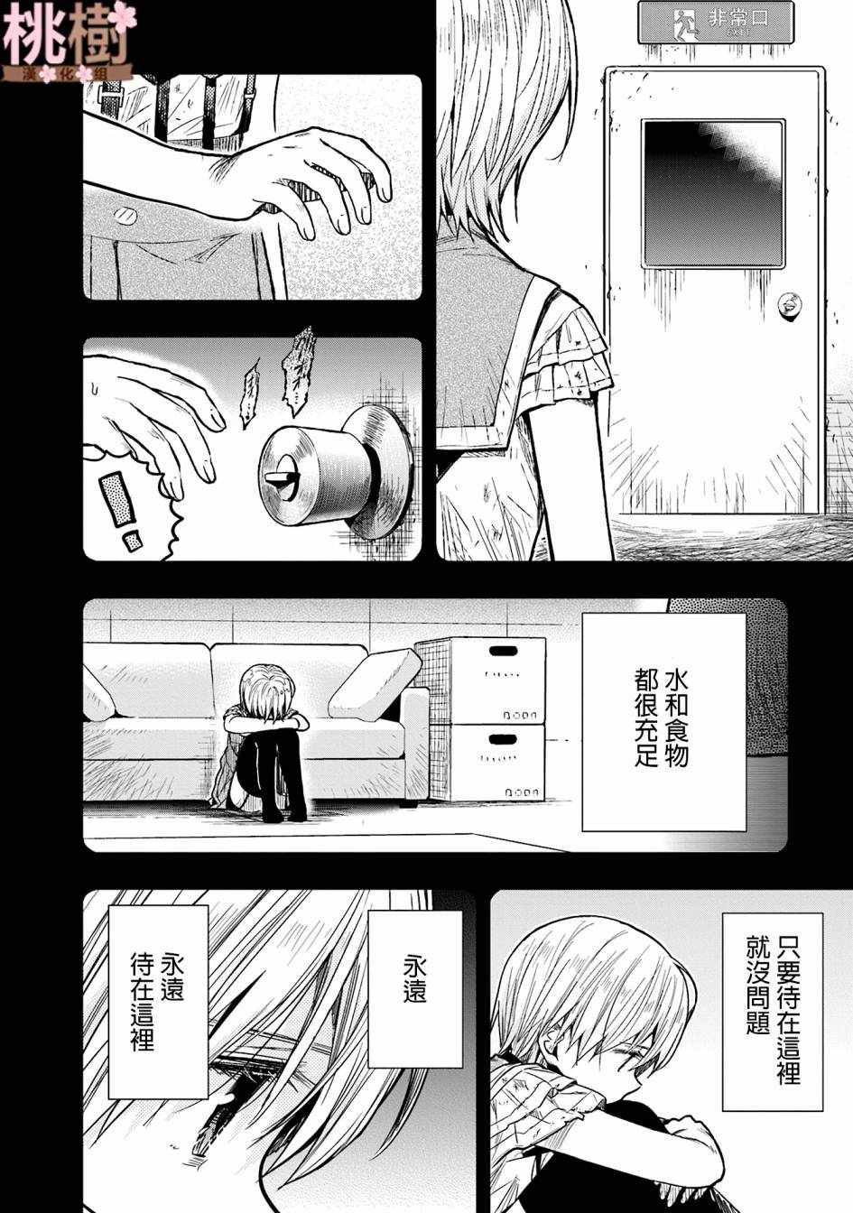 《学园孤岛》漫画最新章节第69话免费下拉式在线观看章节第【22】张图片