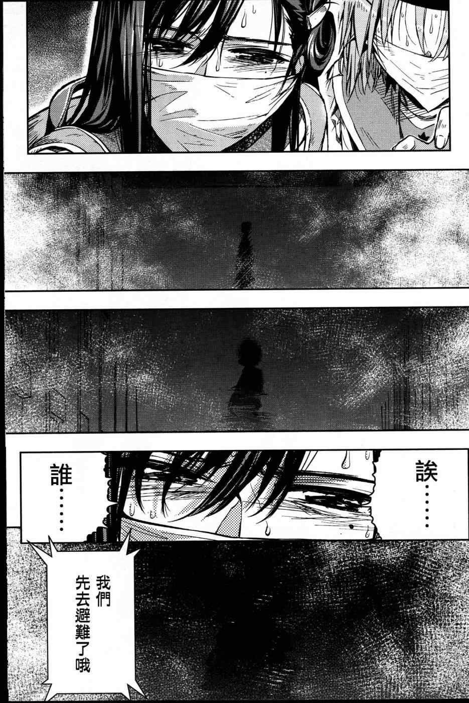 《学园孤岛》漫画最新章节第27话免费下拉式在线观看章节第【20】张图片