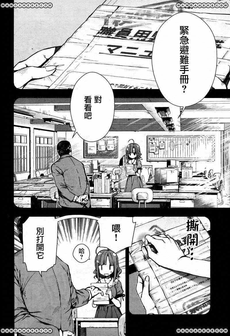 《学园孤岛》漫画最新章节第22话免费下拉式在线观看章节第【4】张图片