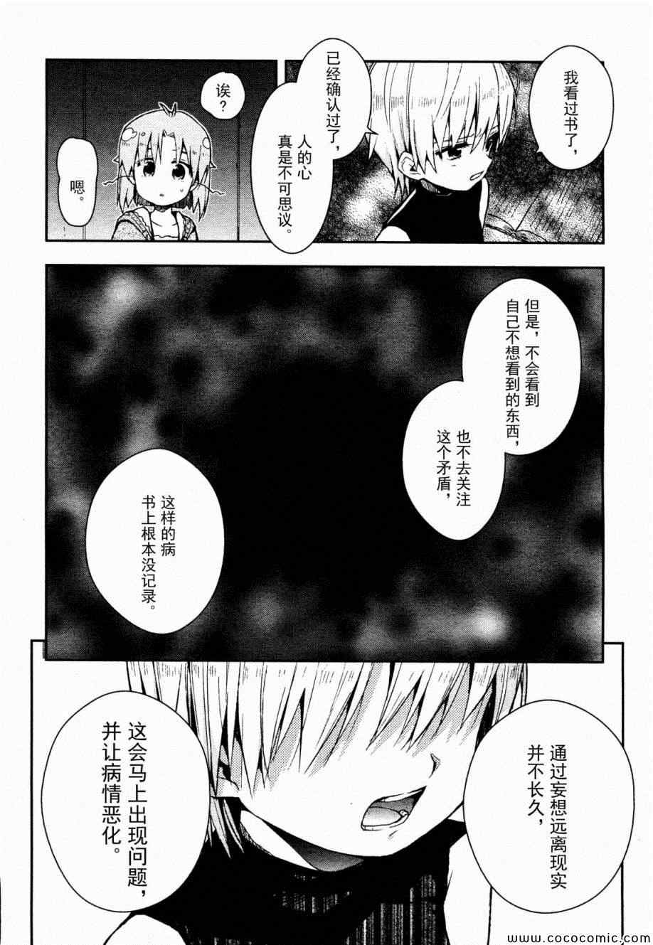 《学园孤岛》漫画最新章节第16话免费下拉式在线观看章节第【4】张图片