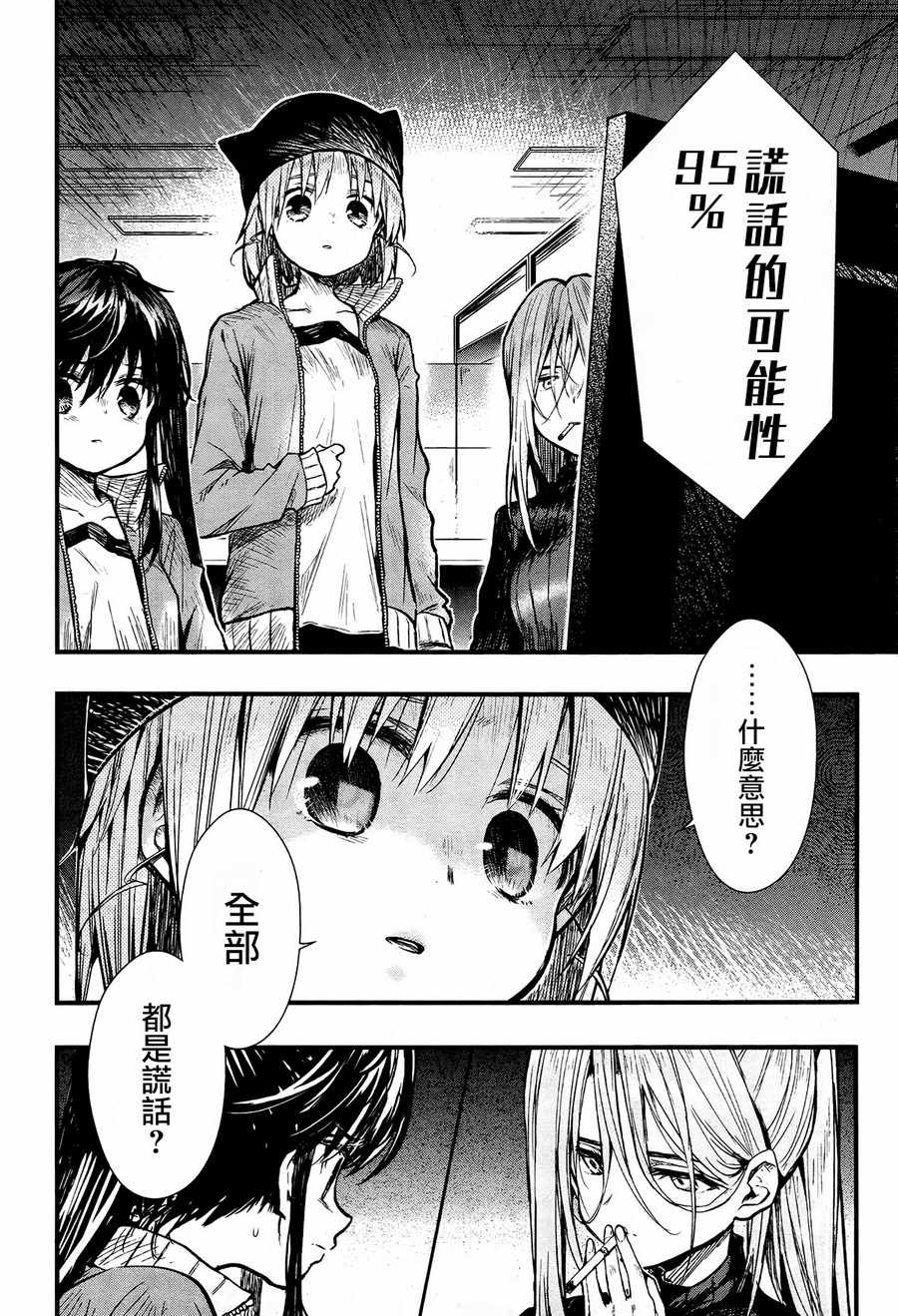 《学园孤岛》漫画最新章节第61话免费下拉式在线观看章节第【18】张图片