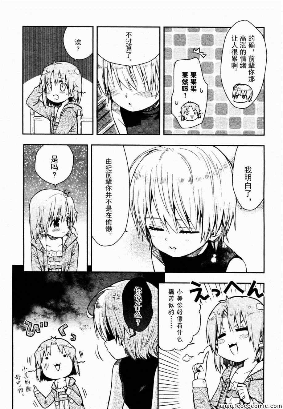 《学园孤岛》漫画最新章节第16话免费下拉式在线观看章节第【24】张图片