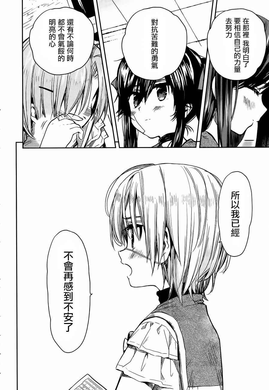 《学园孤岛》漫画最新章节第30话免费下拉式在线观看章节第【21】张图片