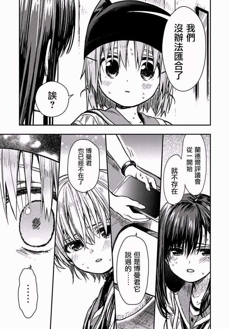 《学园孤岛》漫画最新章节第67话免费下拉式在线观看章节第【17】张图片