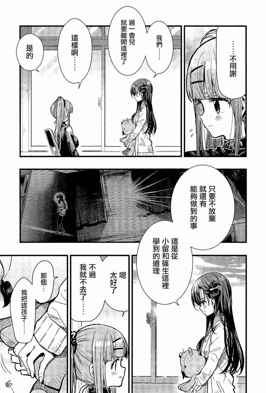 《学园孤岛》漫画最新章节第54话免费下拉式在线观看章节第【20】张图片