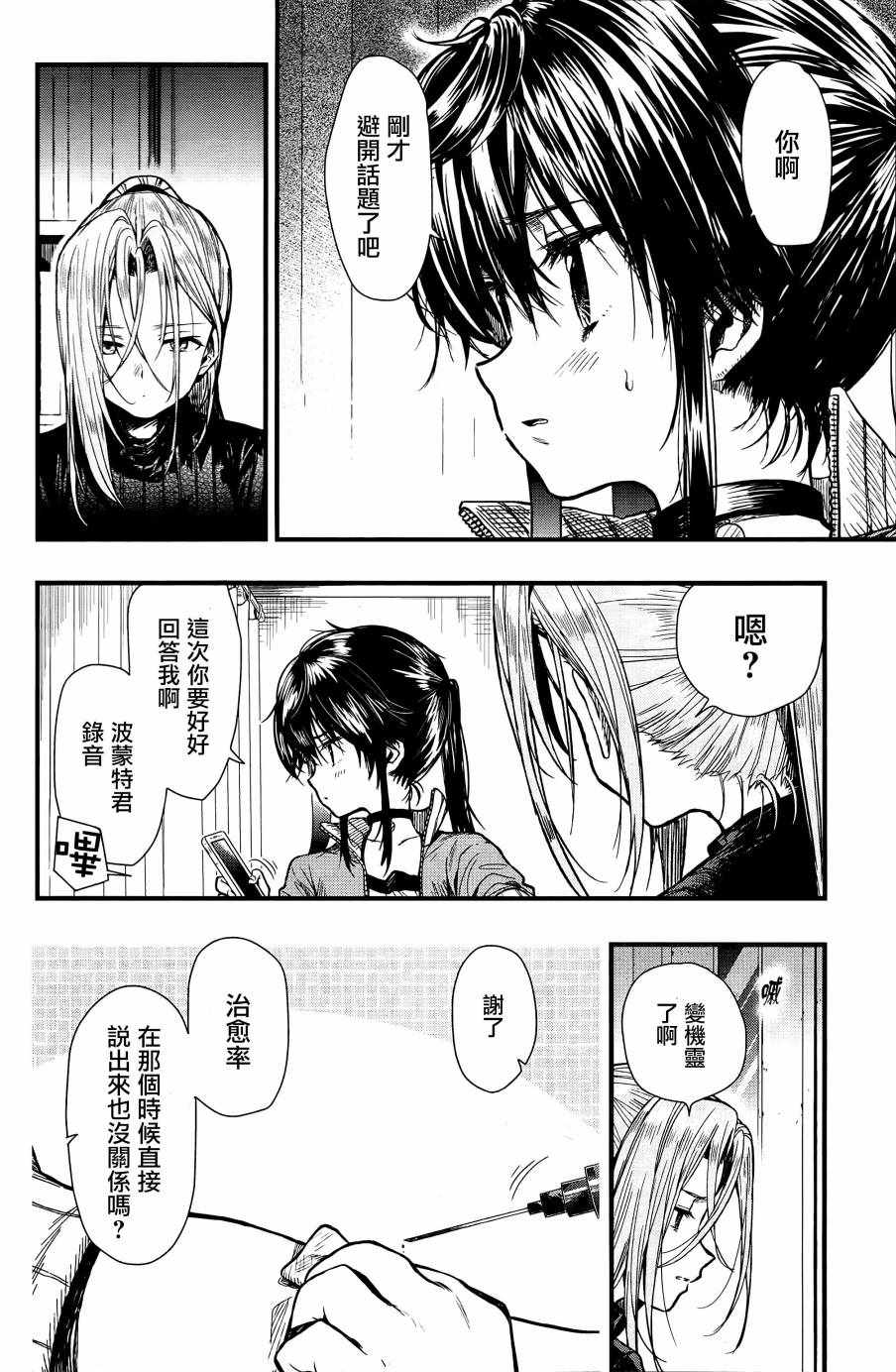 《学园孤岛》漫画最新章节第60话免费下拉式在线观看章节第【21】张图片