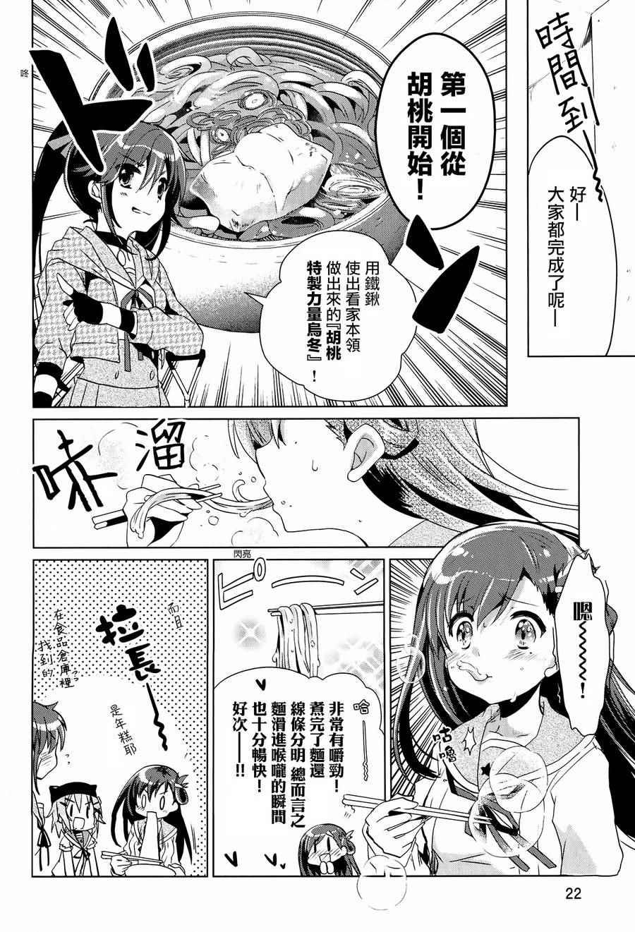 《学园孤岛》漫画最新章节官方同人合集前篇免费下拉式在线观看章节第【28】张图片