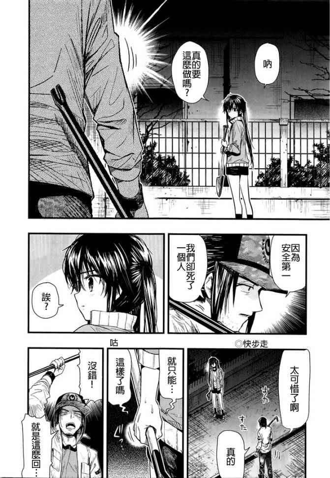 《学园孤岛》漫画最新章节第46话免费下拉式在线观看章节第【20】张图片