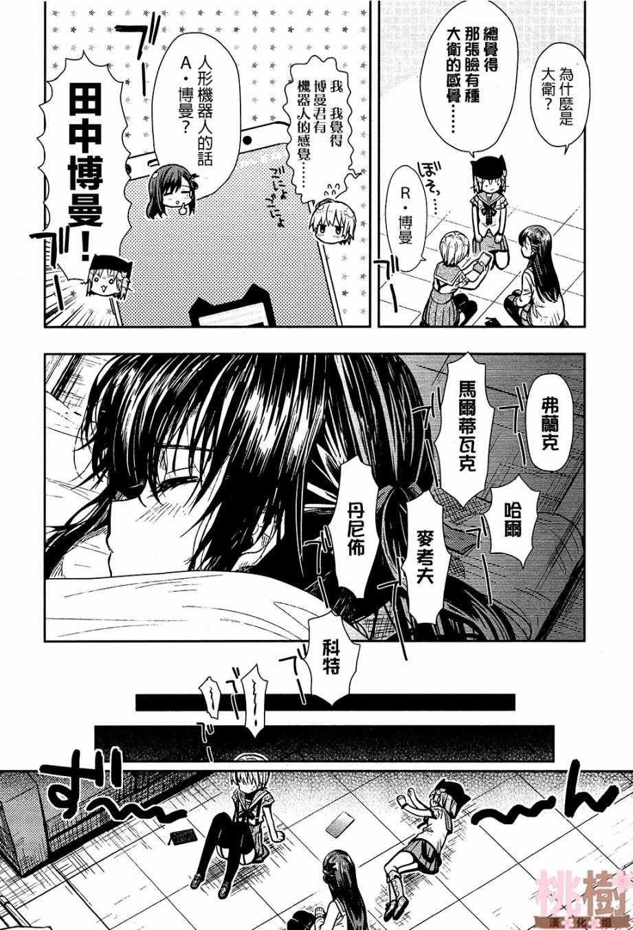 《学园孤岛》漫画最新章节第71话免费下拉式在线观看章节第【8】张图片