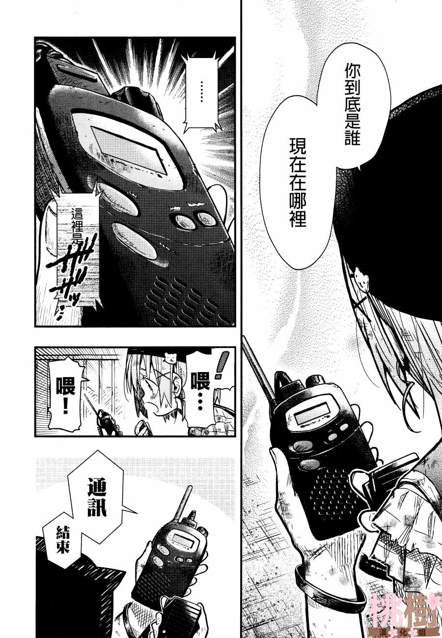 《学园孤岛》漫画最新章节第77话免费下拉式在线观看章节第【19】张图片