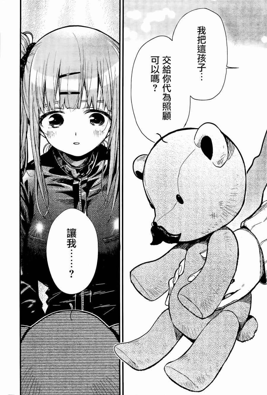 《学园孤岛》漫画最新章节第54话免费下拉式在线观看章节第【21】张图片