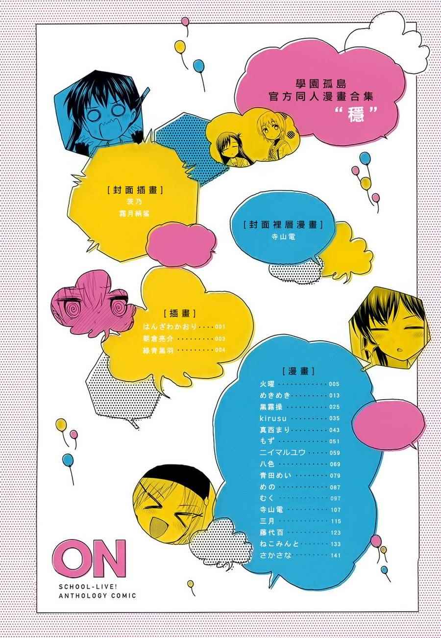 《学园孤岛》漫画最新章节官方同人合集前篇免费下拉式在线观看章节第【8】张图片