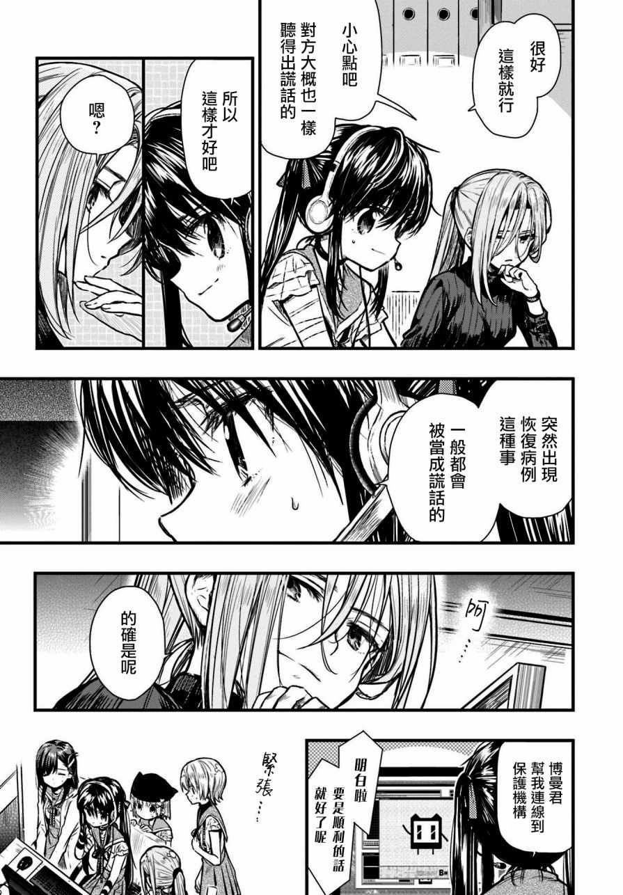 《学园孤岛》漫画最新章节第63话免费下拉式在线观看章节第【11】张图片