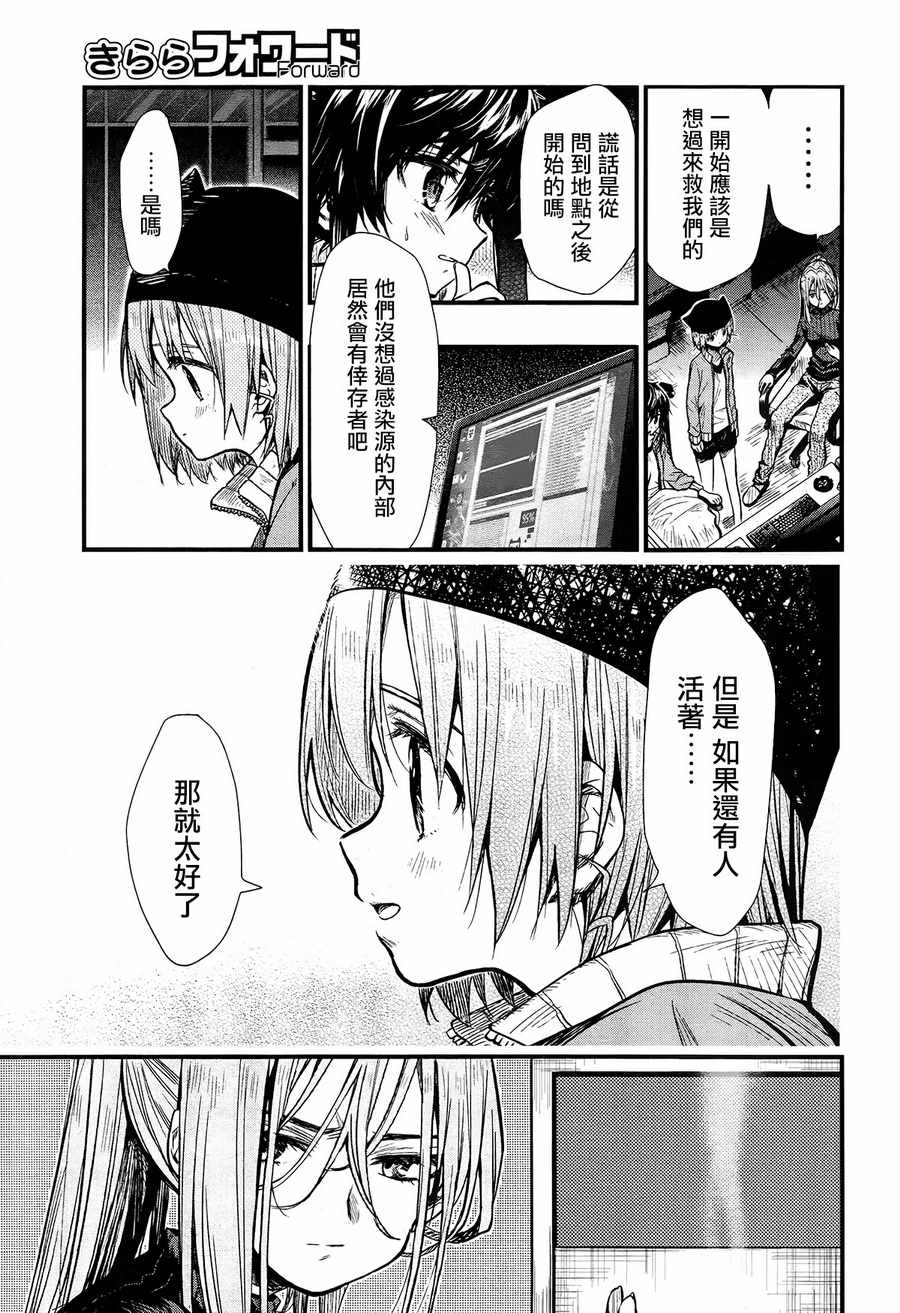 《学园孤岛》漫画最新章节第61话免费下拉式在线观看章节第【19】张图片