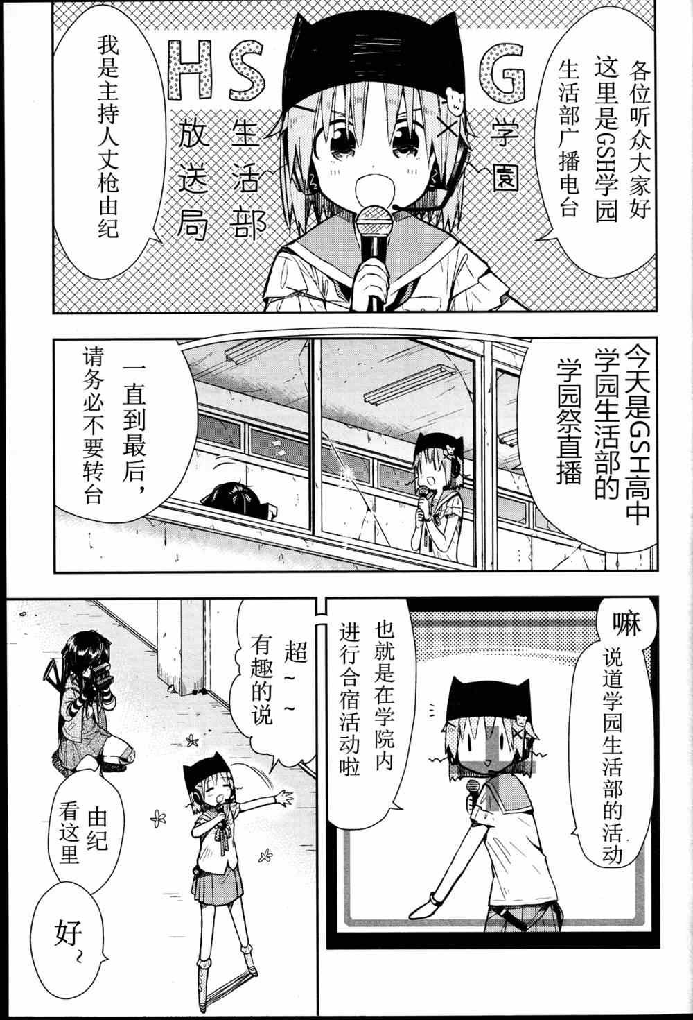 《学园孤岛》漫画最新章节第25话免费下拉式在线观看章节第【6】张图片