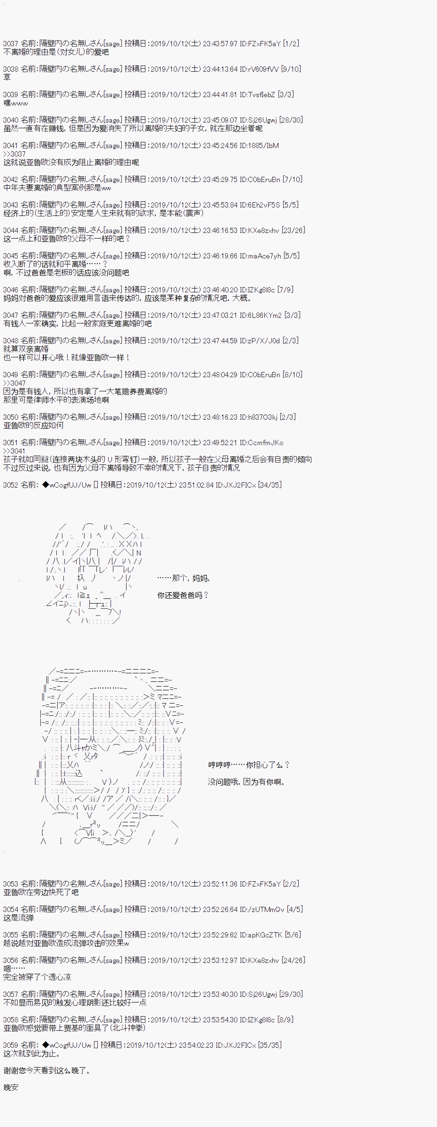 《亚鲁欧的暑假》漫画最新章节第47话免费下拉式在线观看章节第【6】张图片