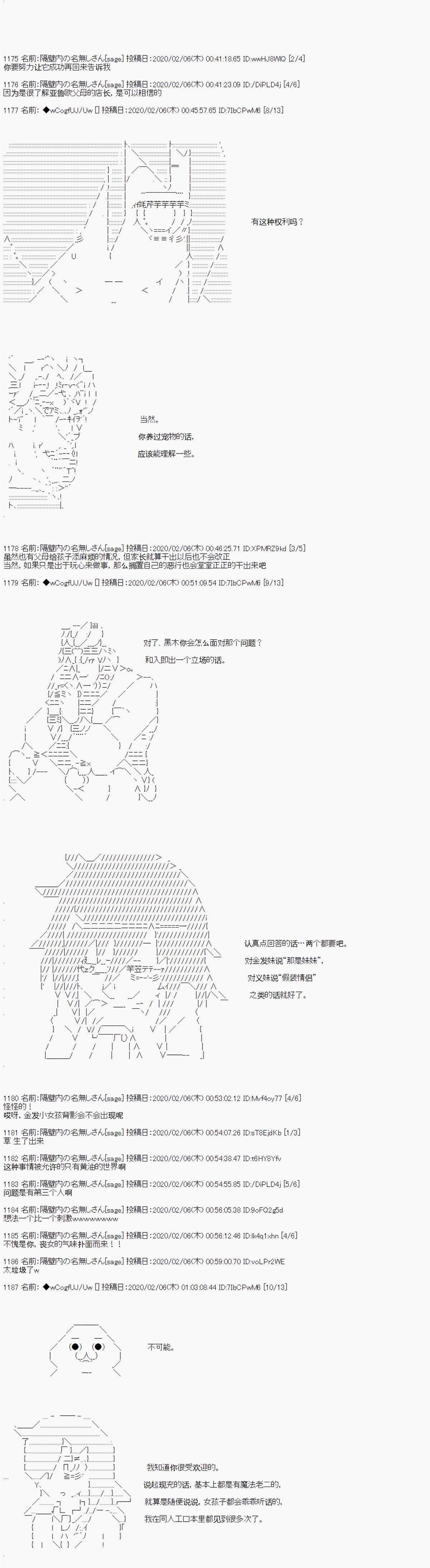 《亚鲁欧的暑假》漫画最新章节第84话免费下拉式在线观看章节第【7】张图片