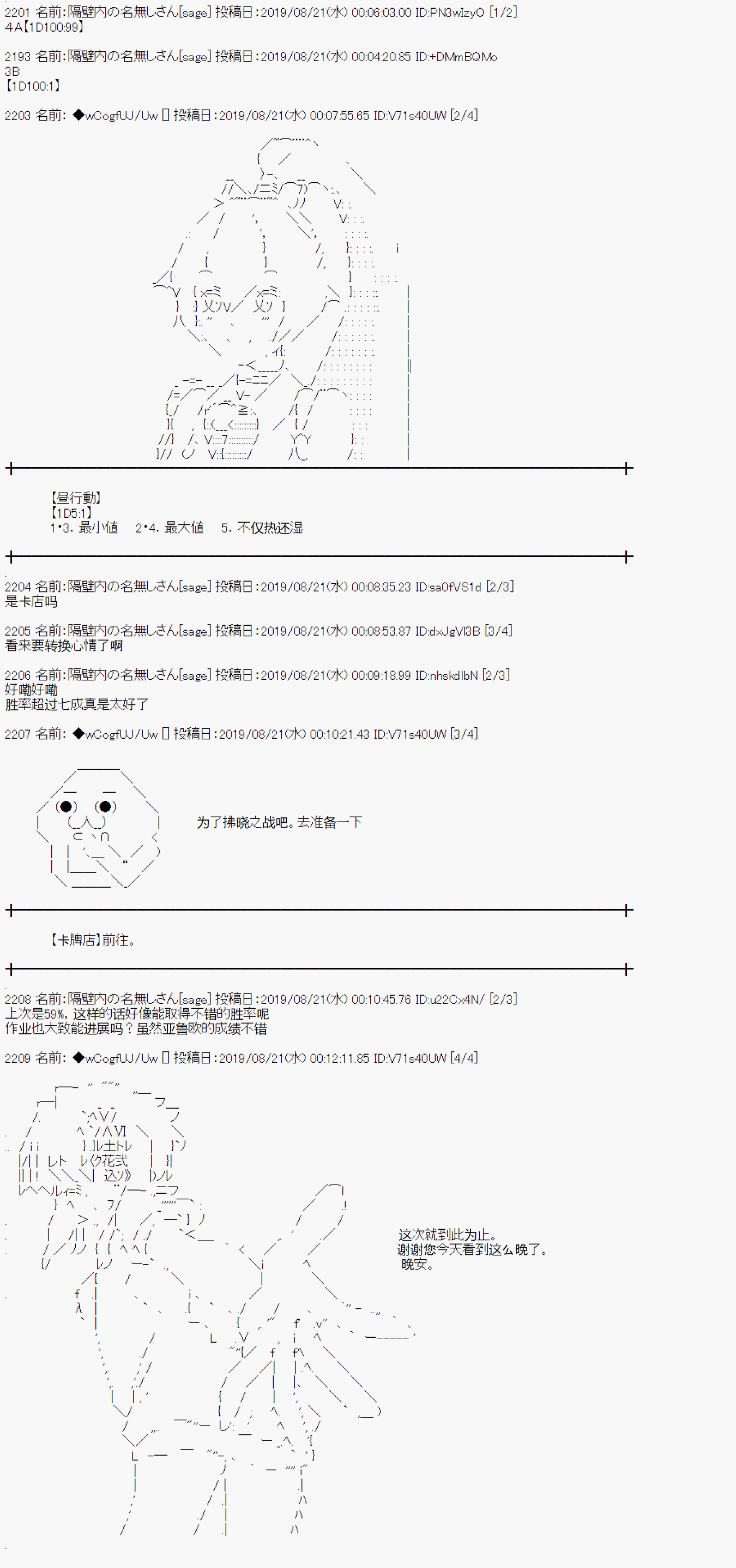 《亚鲁欧的暑假》漫画最新章节第24话免费下拉式在线观看章节第【12】张图片