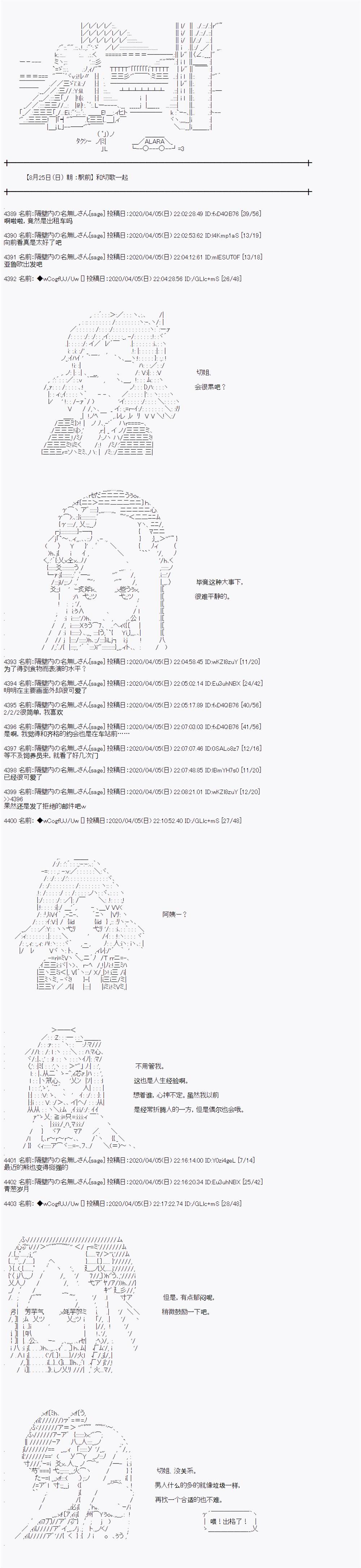 《亚鲁欧的暑假》漫画最新章节第101话免费下拉式在线观看章节第【4】张图片