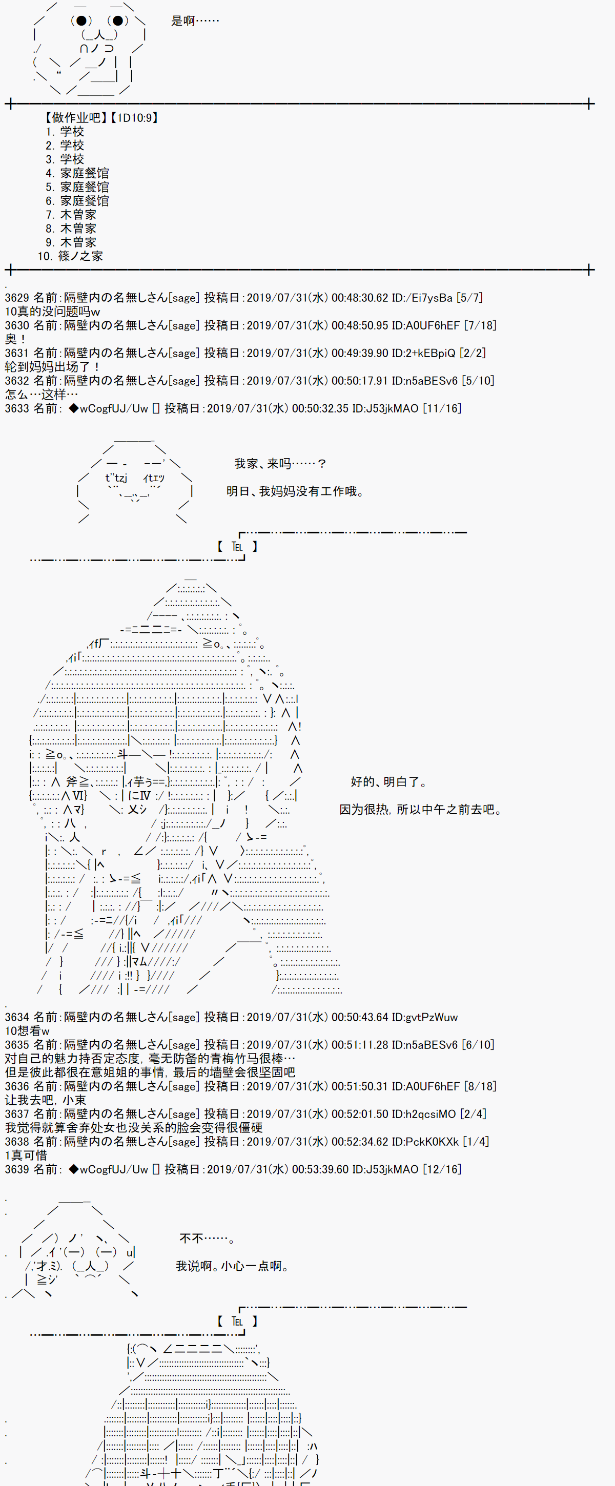 《亚鲁欧的暑假》漫画最新章节第12话免费下拉式在线观看章节第【11】张图片