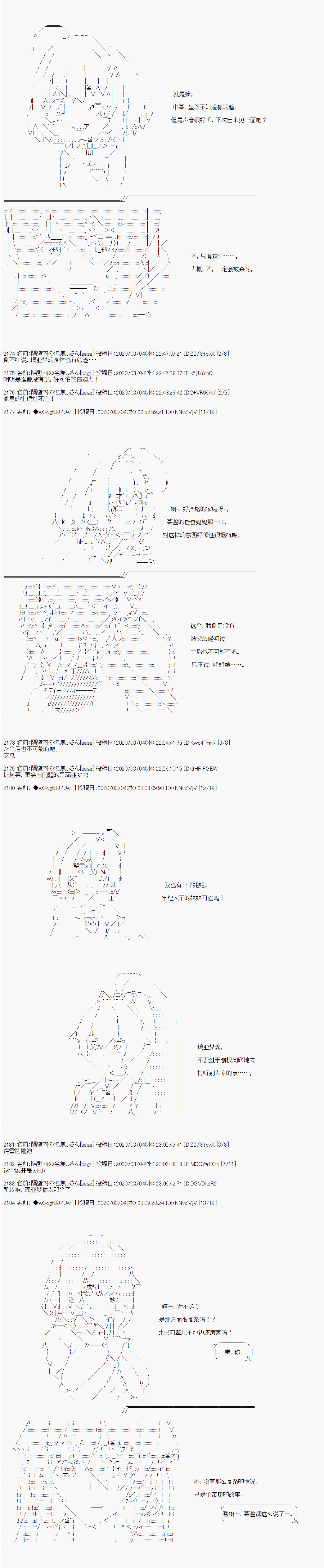 《亚鲁欧的暑假》漫画最新章节第90话免费下拉式在线观看章节第【3】张图片