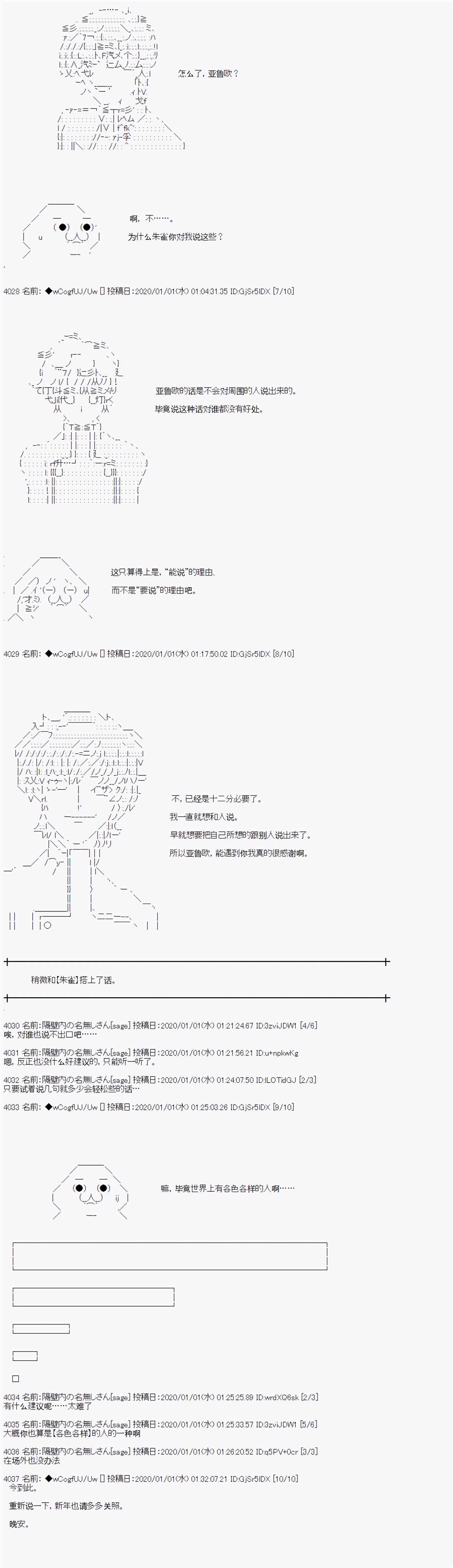 《亚鲁欧的暑假》漫画最新章节第71话免费下拉式在线观看章节第【7】张图片