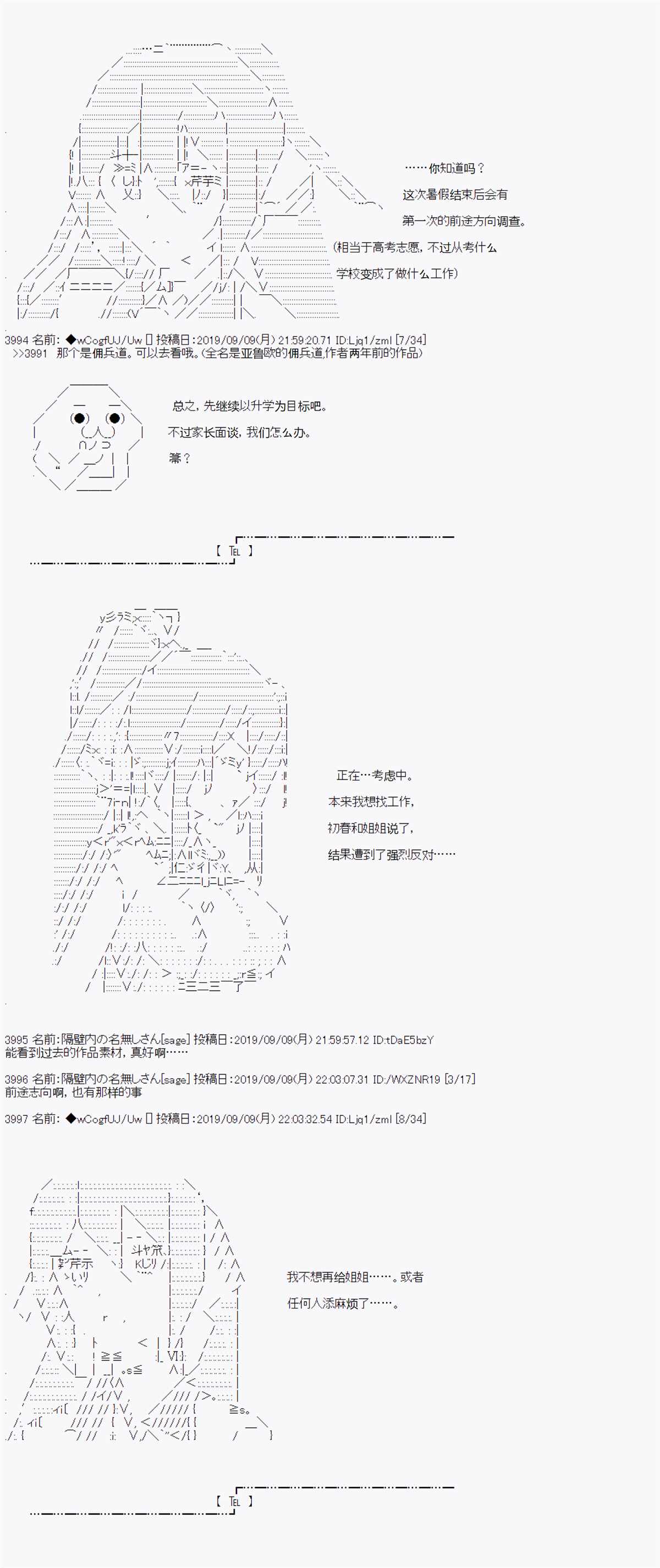 《亚鲁欧的暑假》漫画最新章节第32话免费下拉式在线观看章节第【3】张图片