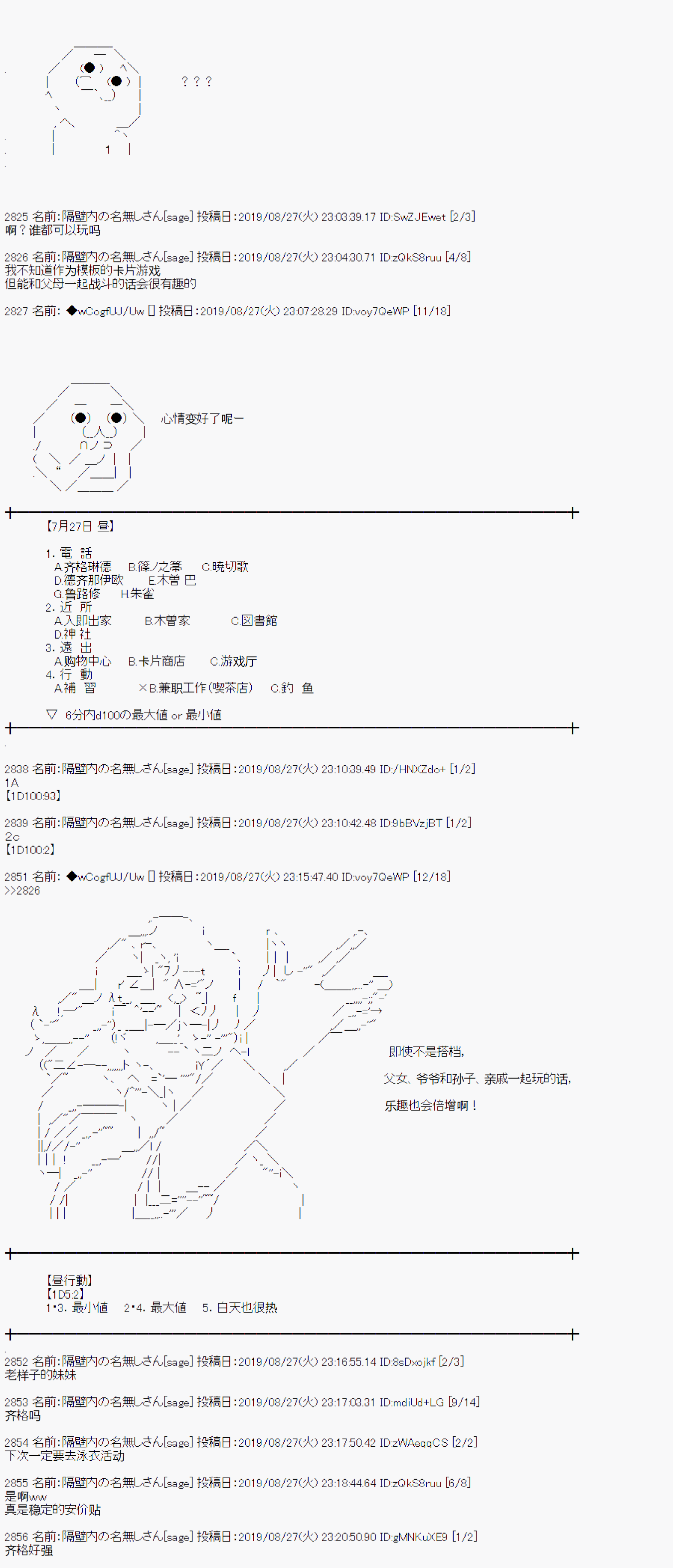 《亚鲁欧的暑假》漫画最新章节第27话免费下拉式在线观看章节第【9】张图片