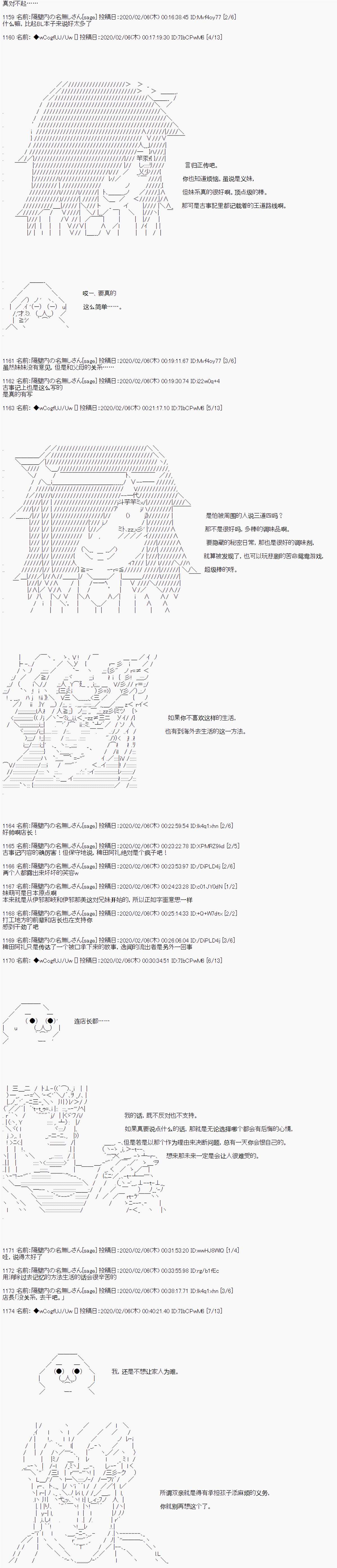 《亚鲁欧的暑假》漫画最新章节第84话免费下拉式在线观看章节第【6】张图片