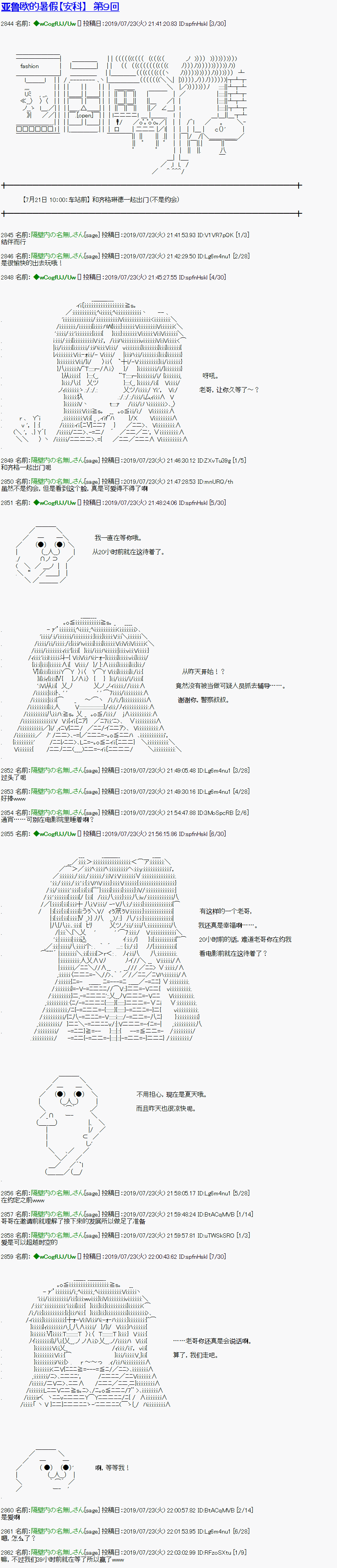 《亚鲁欧的暑假》漫画最新章节第9话免费下拉式在线观看章节第【1】张图片