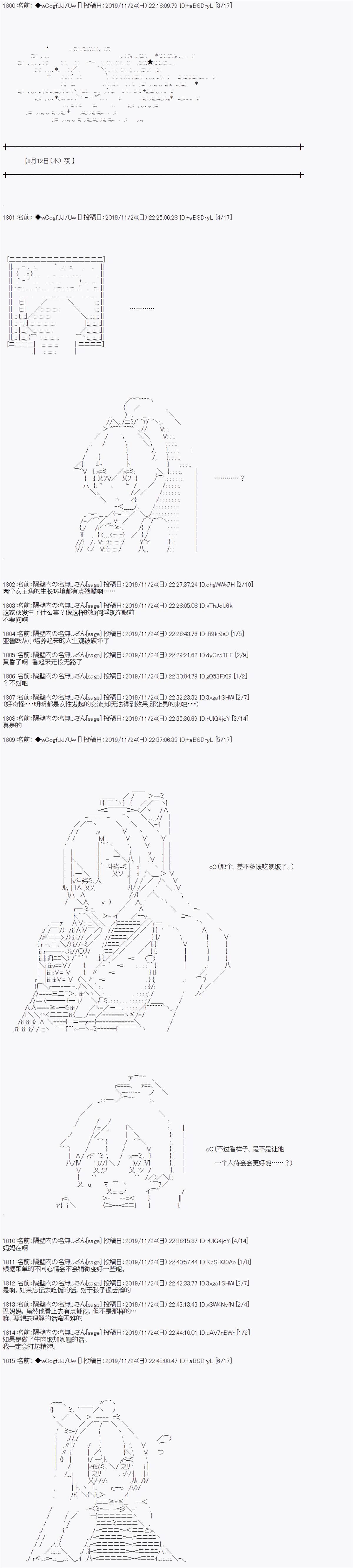 《亚鲁欧的暑假》漫画最新章节第58话免费下拉式在线观看章节第【1】张图片