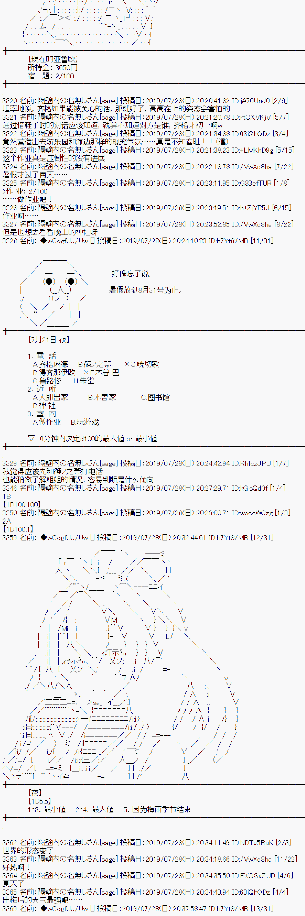 《亚鲁欧的暑假》漫画最新章节第11话免费下拉式在线观看章节第【4】张图片