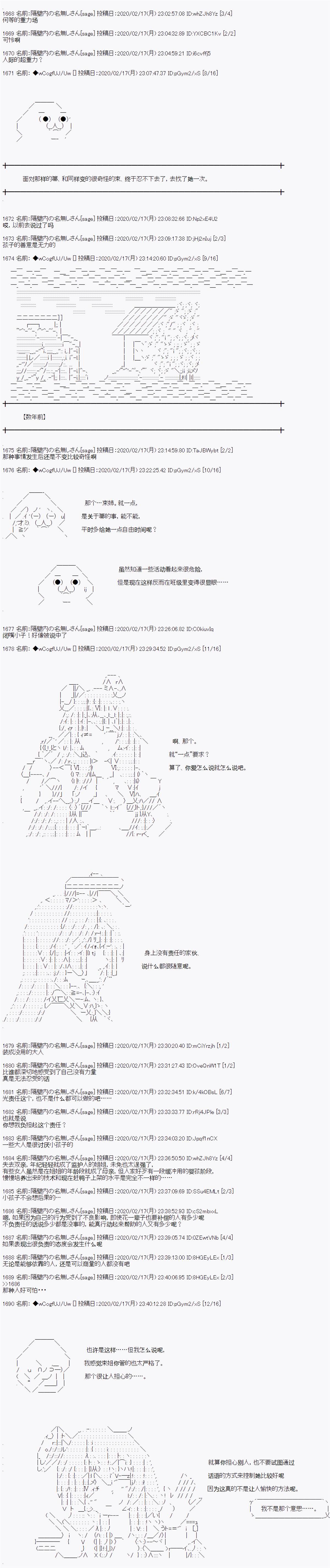 《亚鲁欧的暑假》漫画最新章节第87话免费下拉式在线观看章节第【2】张图片