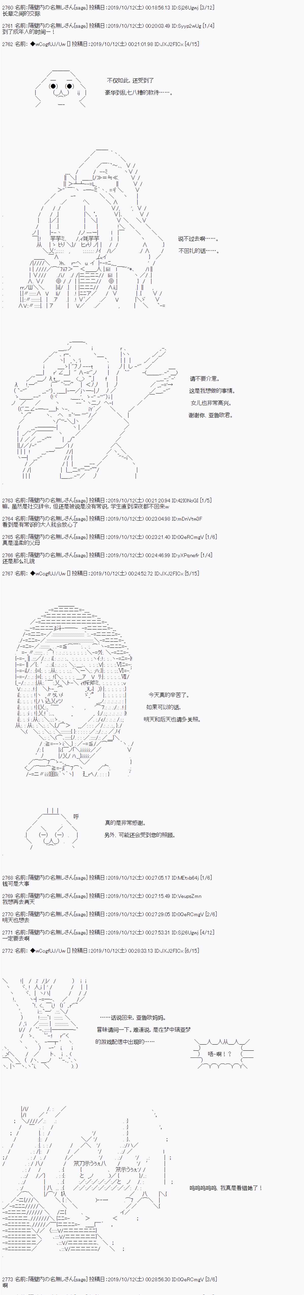 《亚鲁欧的暑假》漫画最新章节第46话免费下拉式在线观看章节第【11】张图片