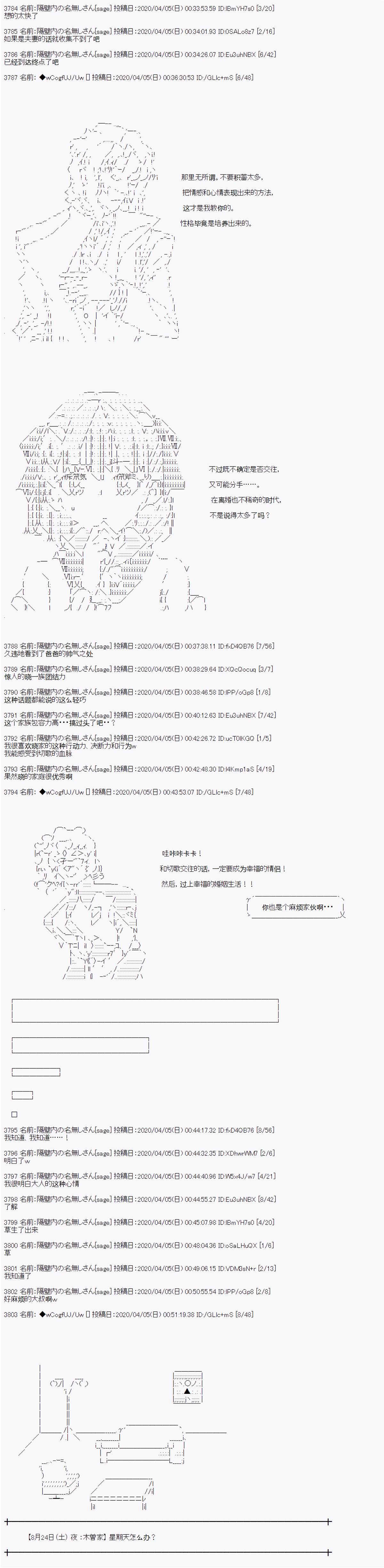 《亚鲁欧的暑假》漫画最新章节第100话免费下拉式在线观看章节第【11】张图片